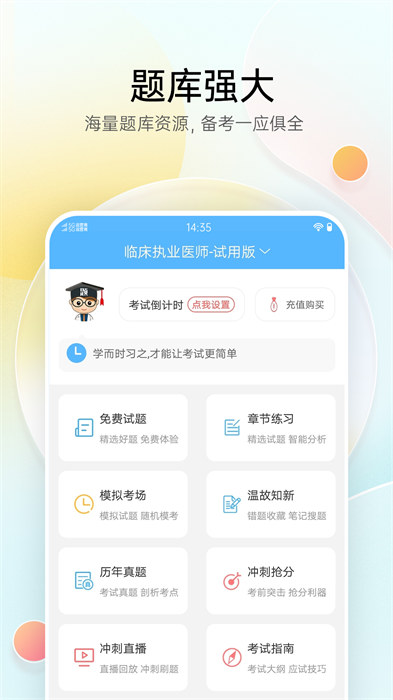 醫(yī)療招聘考試寶典最新版 v82.0 安卓版 1