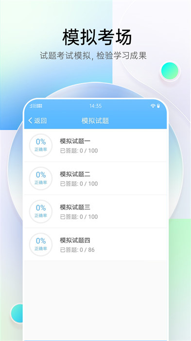 醫(yī)療招聘考試寶典最新版 v82.0 安卓版 3