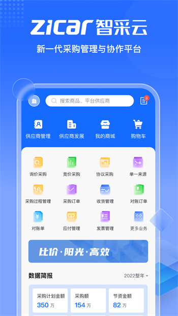 智采云 v1.6.4 安卓版 2