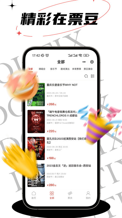 票豆最新版 v2.1.27 安卓版 0