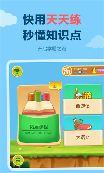 天天練小學(xué)版 v11.6.2 安卓版 3