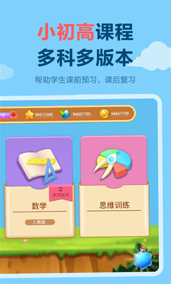 天天練小學(xué)版 v11.6.2 安卓版 0
