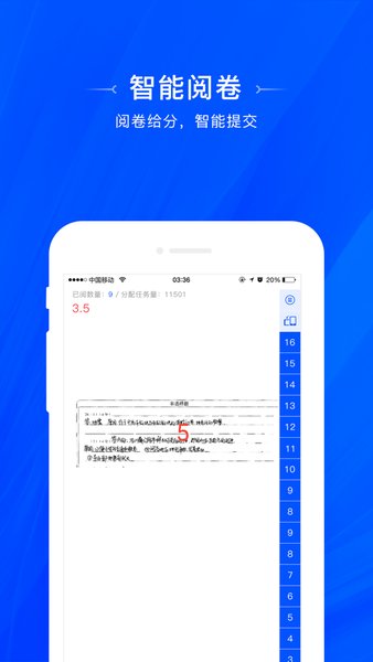 天一閱卷客戶端手機(jī) v1.0.22 安卓教師版 1