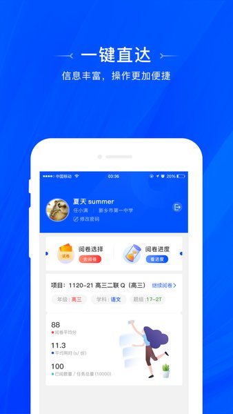 天一閱卷客戶端手機(jī) v1.0.22 安卓教師版 0