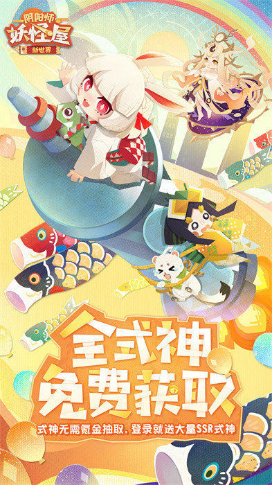 陰陽師妖怪屋vivo公測版 v1.1000.20225 安卓版 0