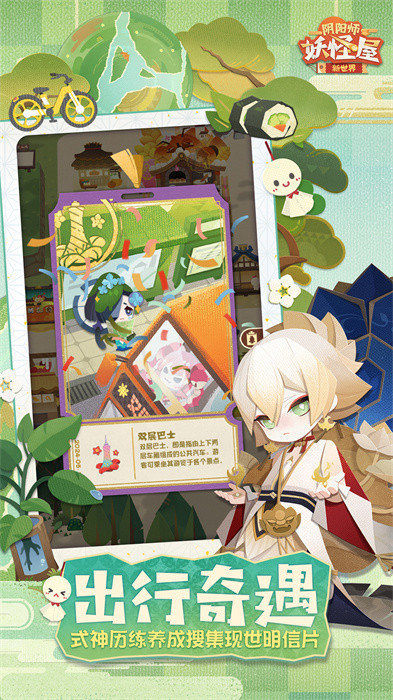 陰陽師妖怪屋vivo公測版 v1.1000.20225 安卓版 2