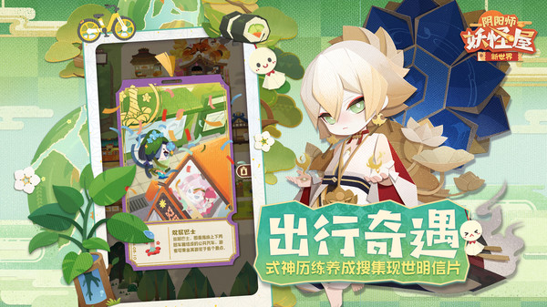 陰陽師妖怪屋網易版 v1.1000.20225 安卓版 1