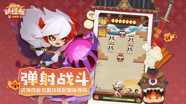 陰陽師妖怪屋網易版 v1.1000.20225 安卓版 2