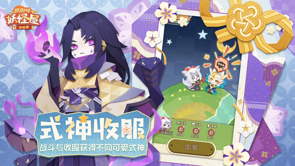 陰陽師妖怪屋網易版 v1.1000.20225 安卓版 3