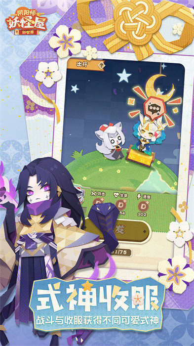 陰陽師妖怪屋應用寶版 v1.1000.20225 安卓版 2