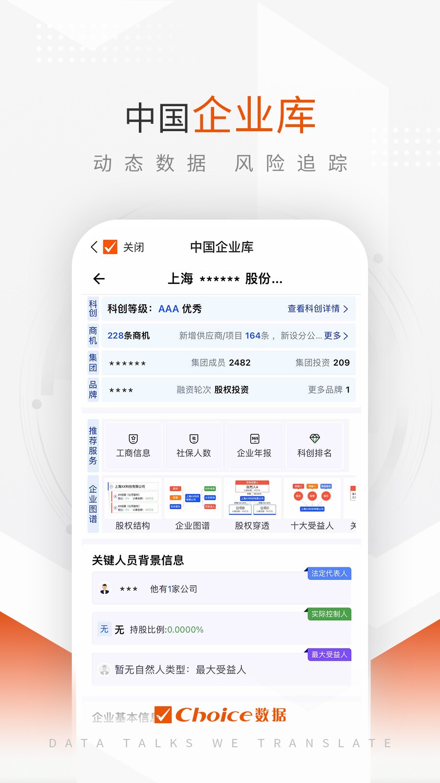 東方財富choice數(shù)據(jù) v8.8.0 安卓版 3