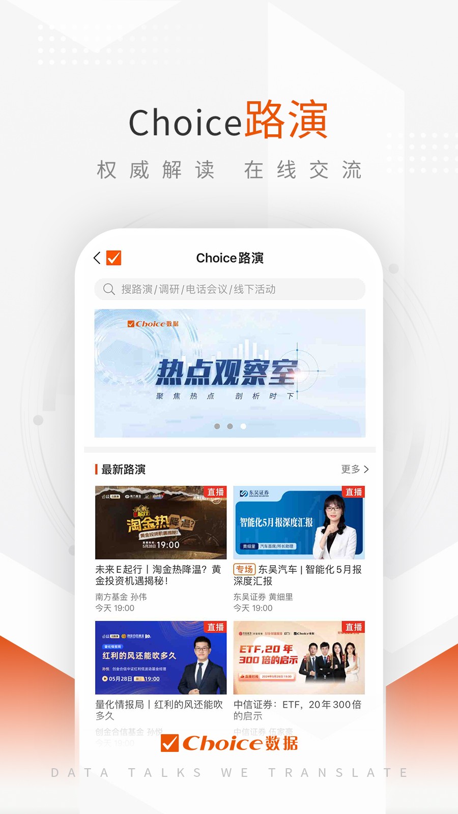 東方財富choice數(shù)據(jù) v8.8.0 安卓版 2