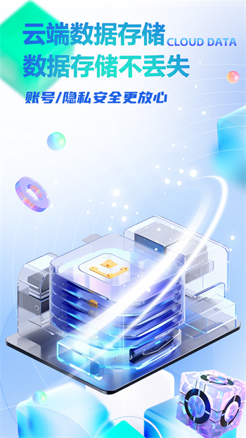 八通云手機 v1.0.6.0 安卓版 1