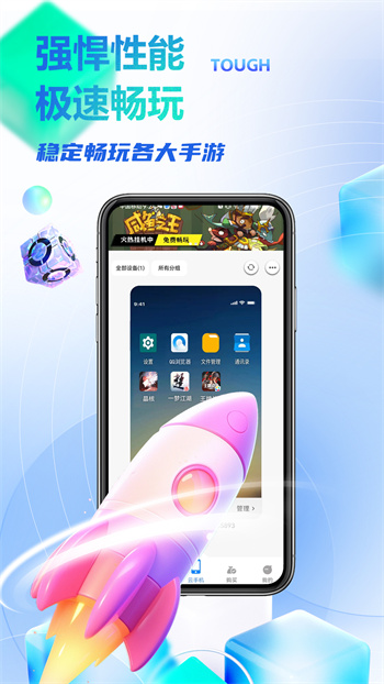 八通云手機 v1.0.6.0 安卓版 3