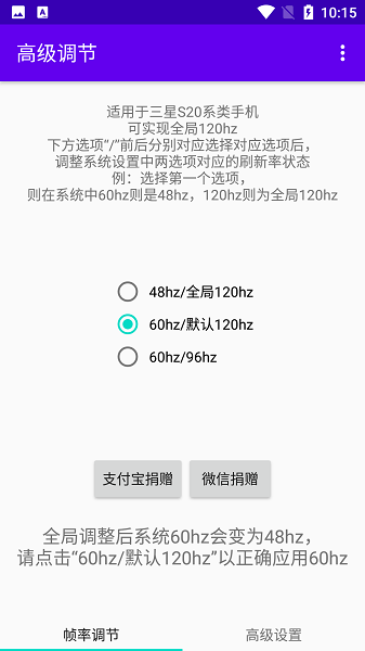 高級(jí)調(diào)節(jié)最新版 v1.89.00 手機(jī)版 2