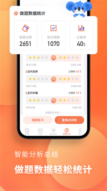 高中歷史君官方最新版 v1.8.2 安卓版 0