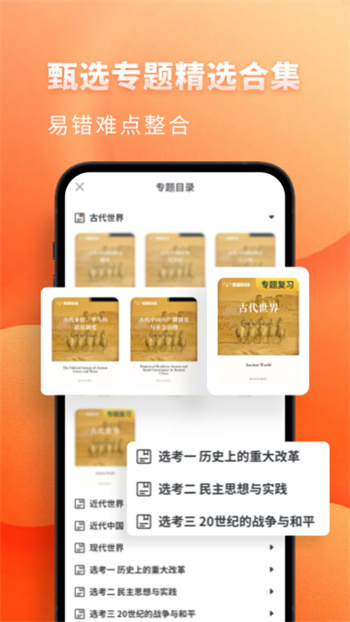 高中歷史君官方最新版 v1.8.2 安卓版 2