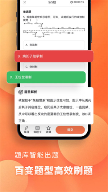 高中歷史君官方最新版 v1.8.2 安卓版 1