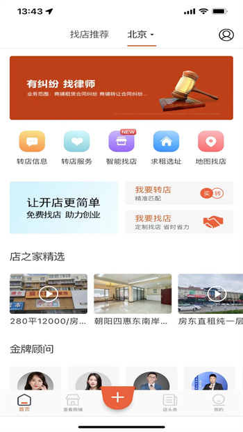 店之家轉(zhuǎn)讓平臺(tái) v3.2.7 安卓版 0