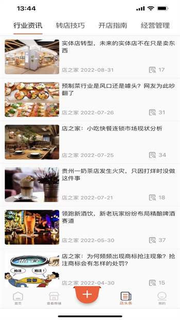 店之家轉(zhuǎn)讓平臺(tái) v3.2.7 安卓版 1