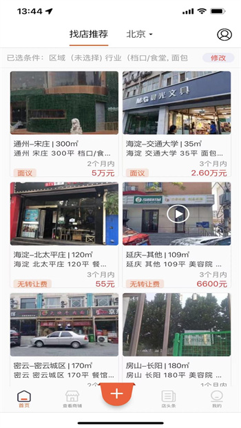 店之家轉(zhuǎn)讓平臺(tái) v3.2.7 安卓版 3