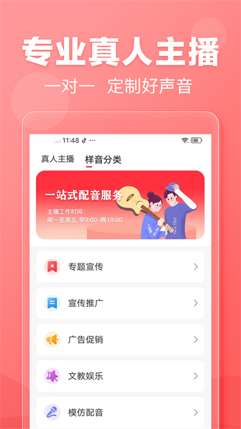 文字轉(zhuǎn)語音免費(fèi)下載 v2.0.45 安卓版 1