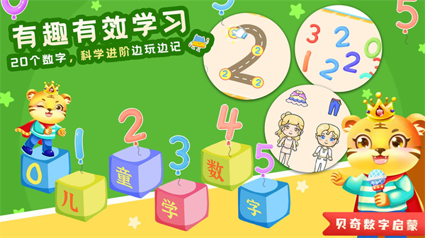 兒童學(xué)數(shù)字加減法 v4.5 安卓版 3