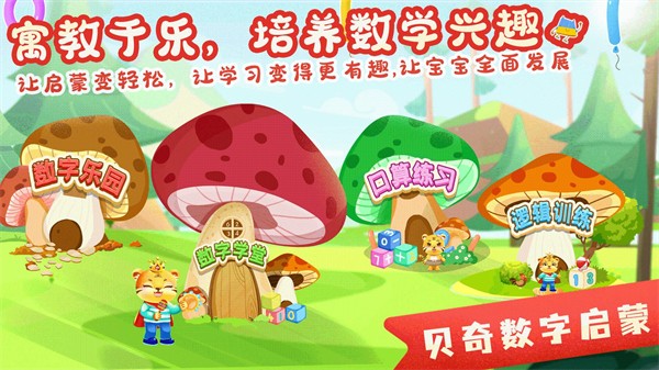 兒童學(xué)數(shù)字加減法 v4.5 安卓版 2