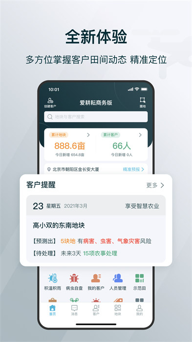 愛耕耘商務版 v3.9.0 安卓版 3