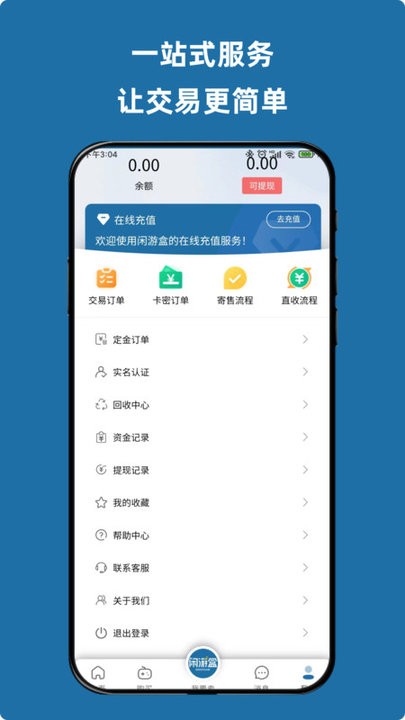 閑游盒 v1.0.8 安卓版 3