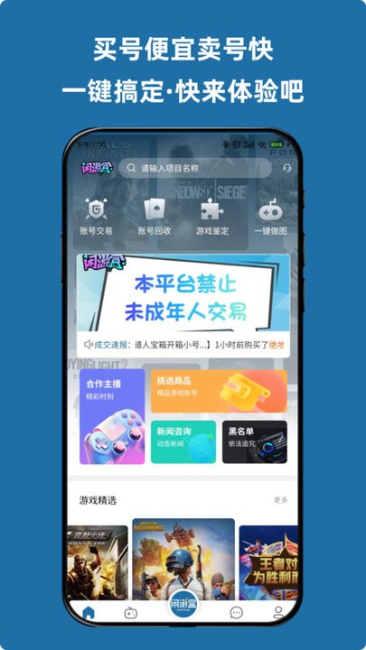 閑游盒 v1.0.8 安卓版 0