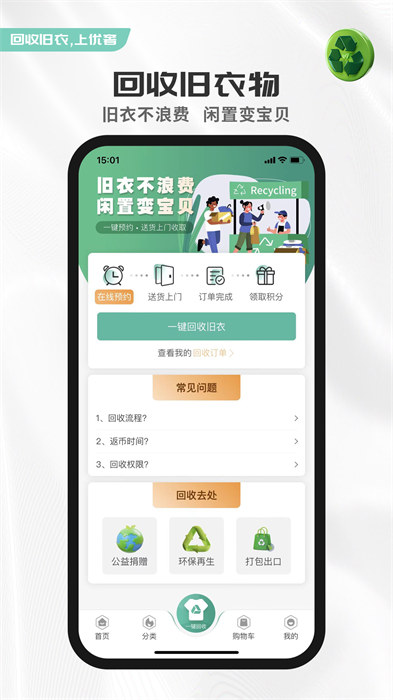 優(yōu)創(chuàng)奢品 v1.7.0 安卓版 3