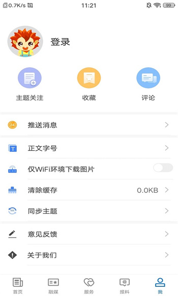 米東好地方融媒體 v2.0.2 安卓版 0