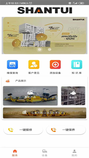 山推e路行app v2.0.2 安卓版 3