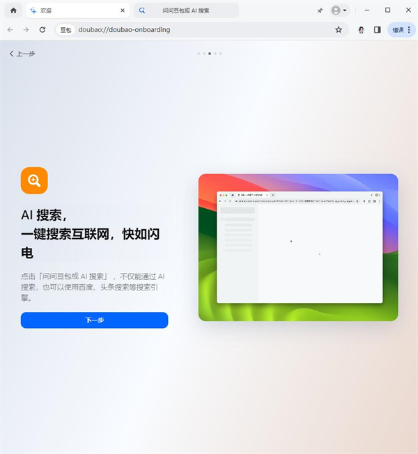 豆包人工智能電腦版 v1.22.7 最新版 1