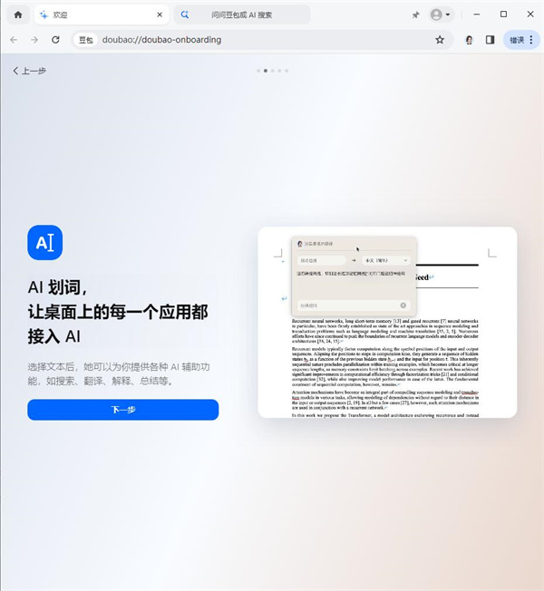 豆包人工智能電腦版 v1.22.7 最新版 2