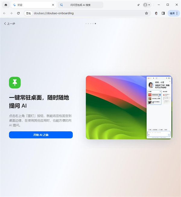 豆包人工智能電腦版 v1.22.7 最新版 3