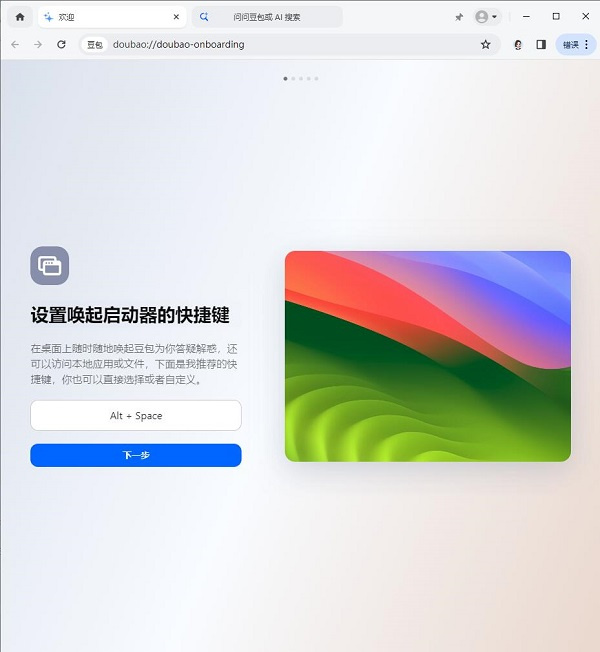 豆包人工智能電腦版 v1.22.7 最新版 0