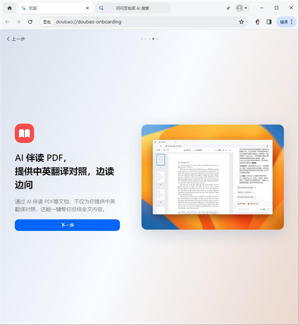 豆包人工智能電腦版 v1.22.7 最新版 4