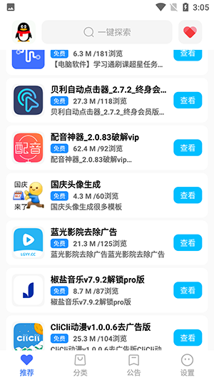 超星軟件庫 v1.0 安卓版 3