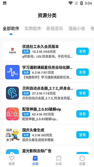 超星軟件庫 v1.0 安卓版 2