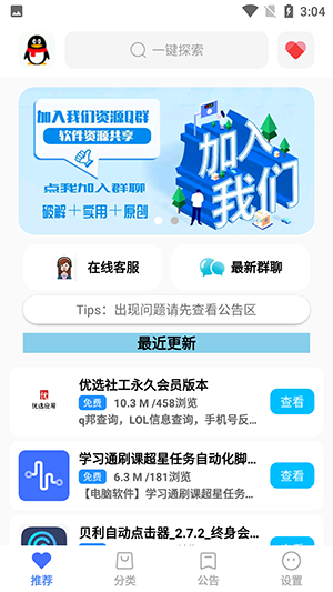 超星軟件庫 v1.0 安卓版 0