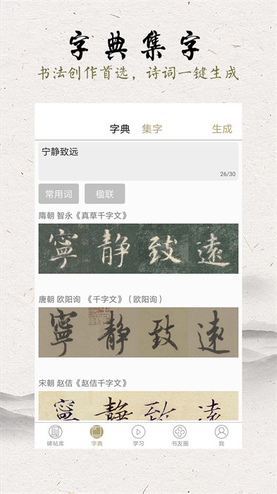 臨池軒書法軟件 v11.5 安卓版 2