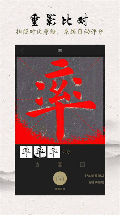 臨池軒書法軟件 v11.5 安卓版 0