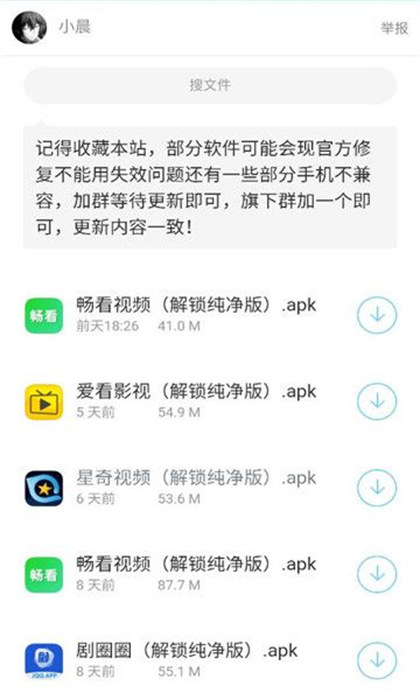 小晨軟件庫(kù) v1.0 安卓版 2