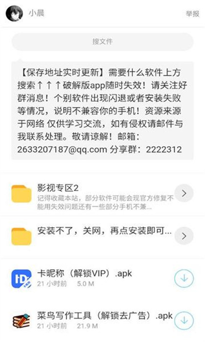 小晨軟件庫(kù) v1.0 安卓版 1