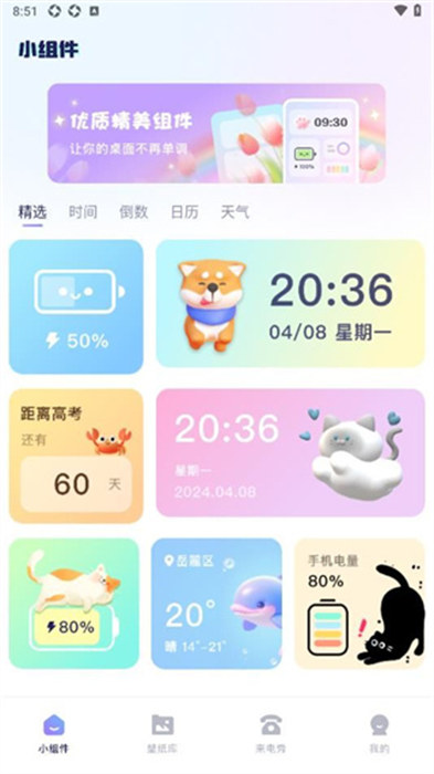 手機桌面管家 v1.1 手機版 2