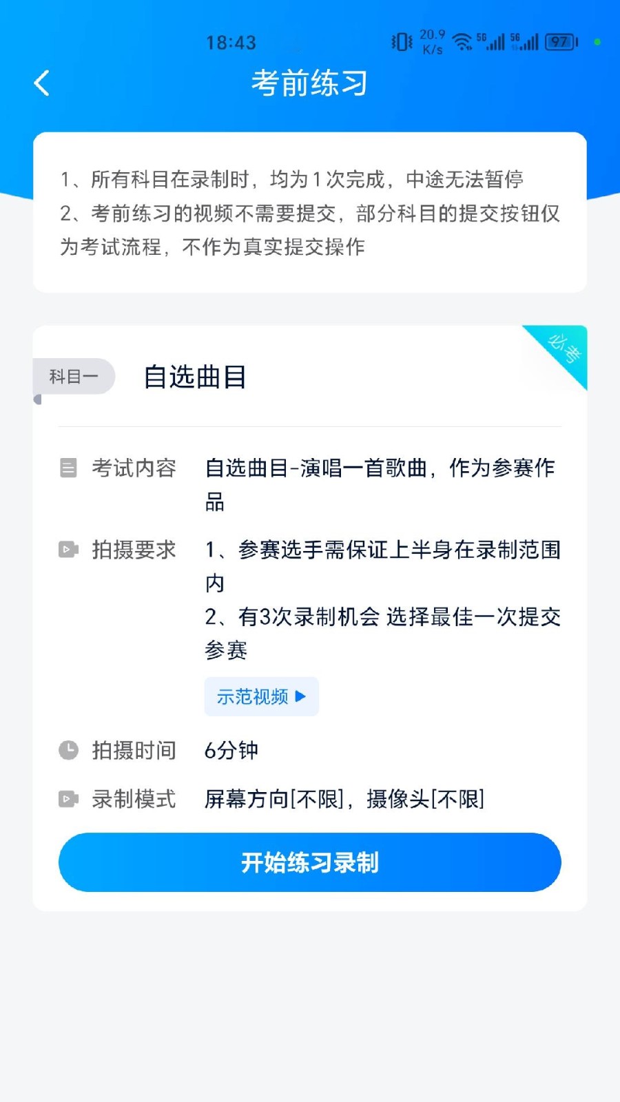 即頦考助手 v1.0.2 最新版 1