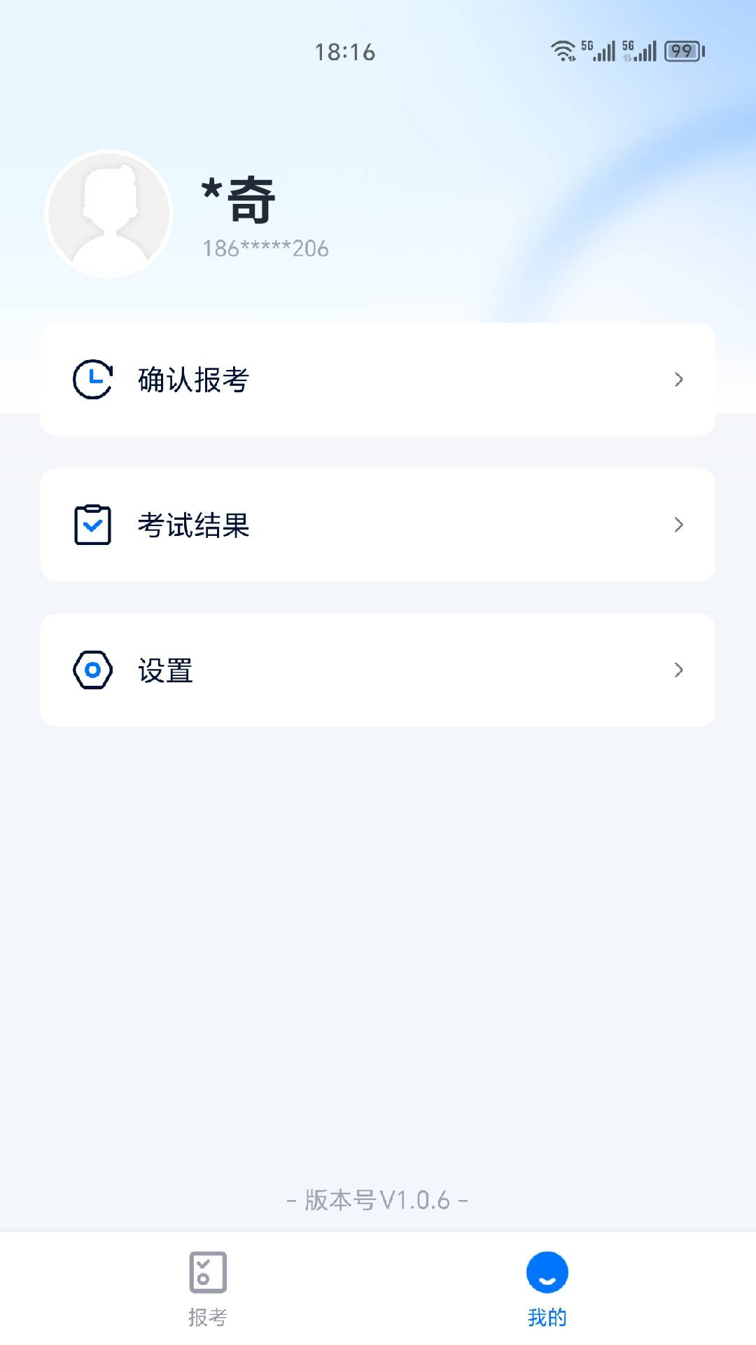 即頦考助手 v1.0.2 最新版 2