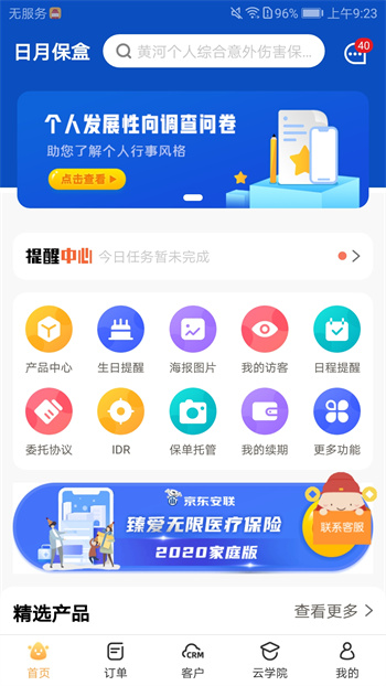 日月保盒手機版 v6.4.4 安卓版 3